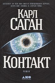 Контакт
