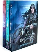 Король Неблагого Двора (комплект из 3-х книг) - 0