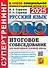 ОГЭ 2025. Русский язык. Итоговое собеседование для выпускников основной школы. Супертренинг - 0