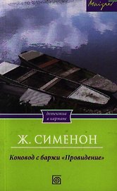 Коновод с баржи "Провидение"