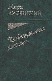 Провинциальные рассказы