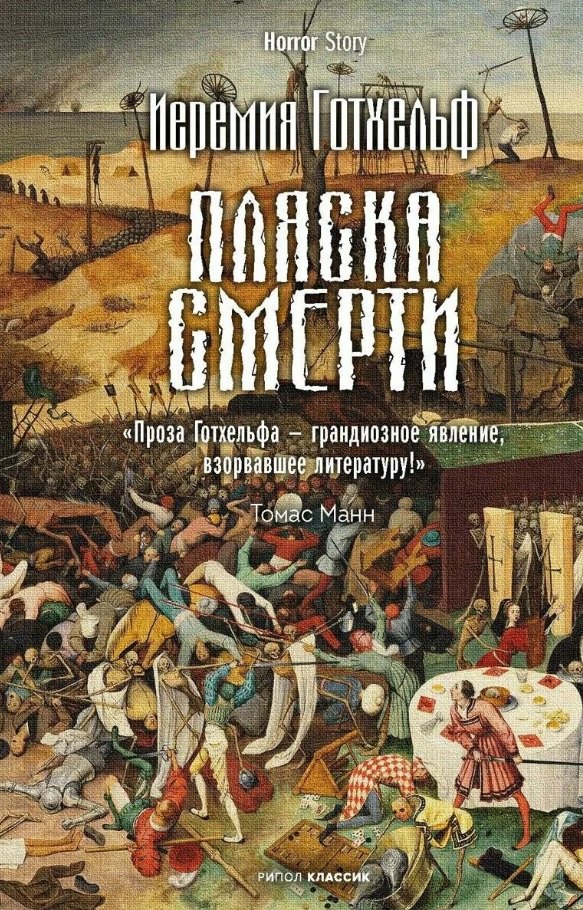 

Пляска смерти