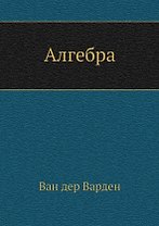 Алгебра