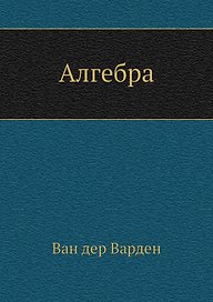 Алгебра