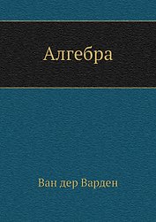 Алгебра