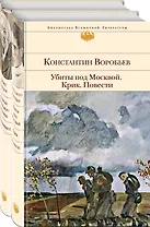 К 75-летию Победы. Москва и Ленинград. Первый год войны. 1941 - 1942. Битва под Москвой. Отступление под Ленинградом. Блокада. (комплект из 2-х книг)