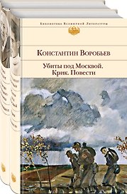 К 75-летию Победы. Москва и Ленинград. Первый год войны. 1941 - 1942. Битва под Москвой. Отступление под Ленинградом. Блокада. (комплект из 2-х книг)