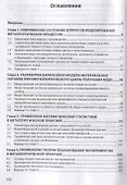 Математические модели в управлении производством меди: идеи, методы, примеры: Монография - 1