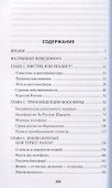 Ноосфера Земли. Прозрения и заблуждения Вернадского - 1