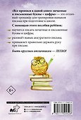 Все прописи в одной книге: печатные и письменные буквы + цифры - 1