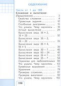 Математика. 2 класс. Учебное пособие. В четырех частях. Часть 2 (для слабовидящих обучающихся). ФГОС 2021 - 1