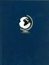 Энциклопедия для детей. [Т. 41]. иллюстрированный атлас мира