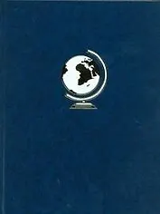 Энциклопедия для детей. [Т. 41]. иллюстрированный атлас мира