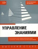 Управление знаниями