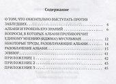 Разоблачение Албани - 1
