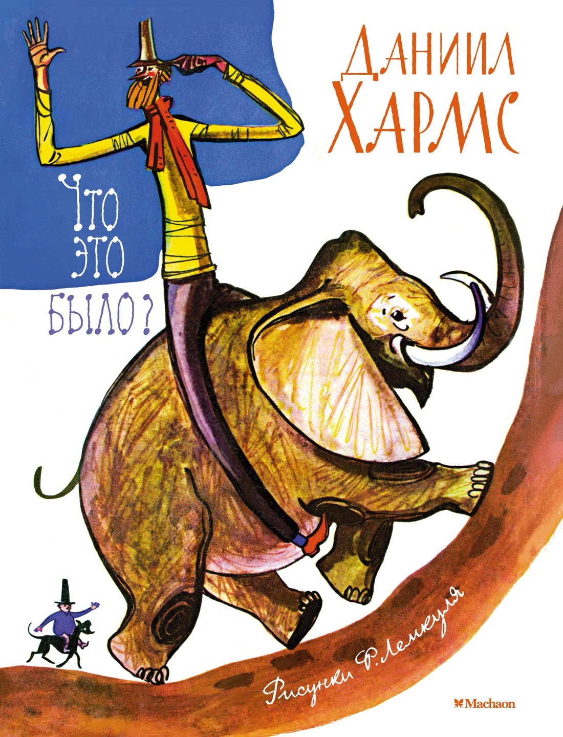 

Что это было