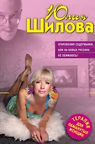 Откровения содержанки или На новых русских не обижаюсь