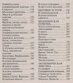 Русско-румынский разговорник - 2