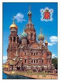 Магнит "Спас-на-крови"