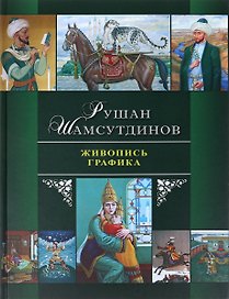 Живопись. Графика