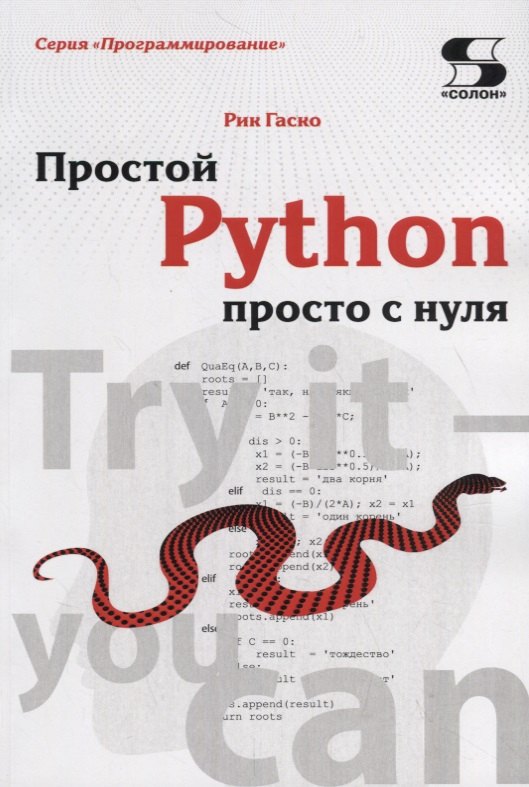 

Простой Python просто с нуля