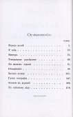 На дачном прозябании. 10 юмористических рассказов - 1