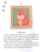 Мяуш и Элли - 2