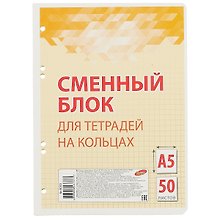 Сменный блок для тетрадей, 50 листов в клетку, жёлтый, А5, Academy Style