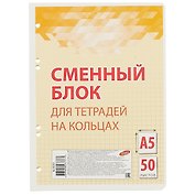 Сменный блок для тетрадей, 50 листов в клетку, жёлтый, А5, Academy Style