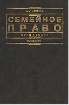 Семейное право