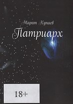 Патриарх