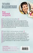Мой любимый экстрасенс: дилогия - 1