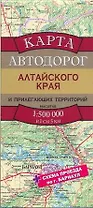 Карта Автодорог Алтайского края
