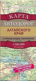 Карта Автодорог Алтайского края