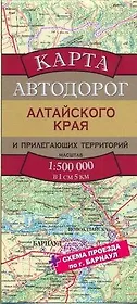 Карта Автодорог Алтайского края