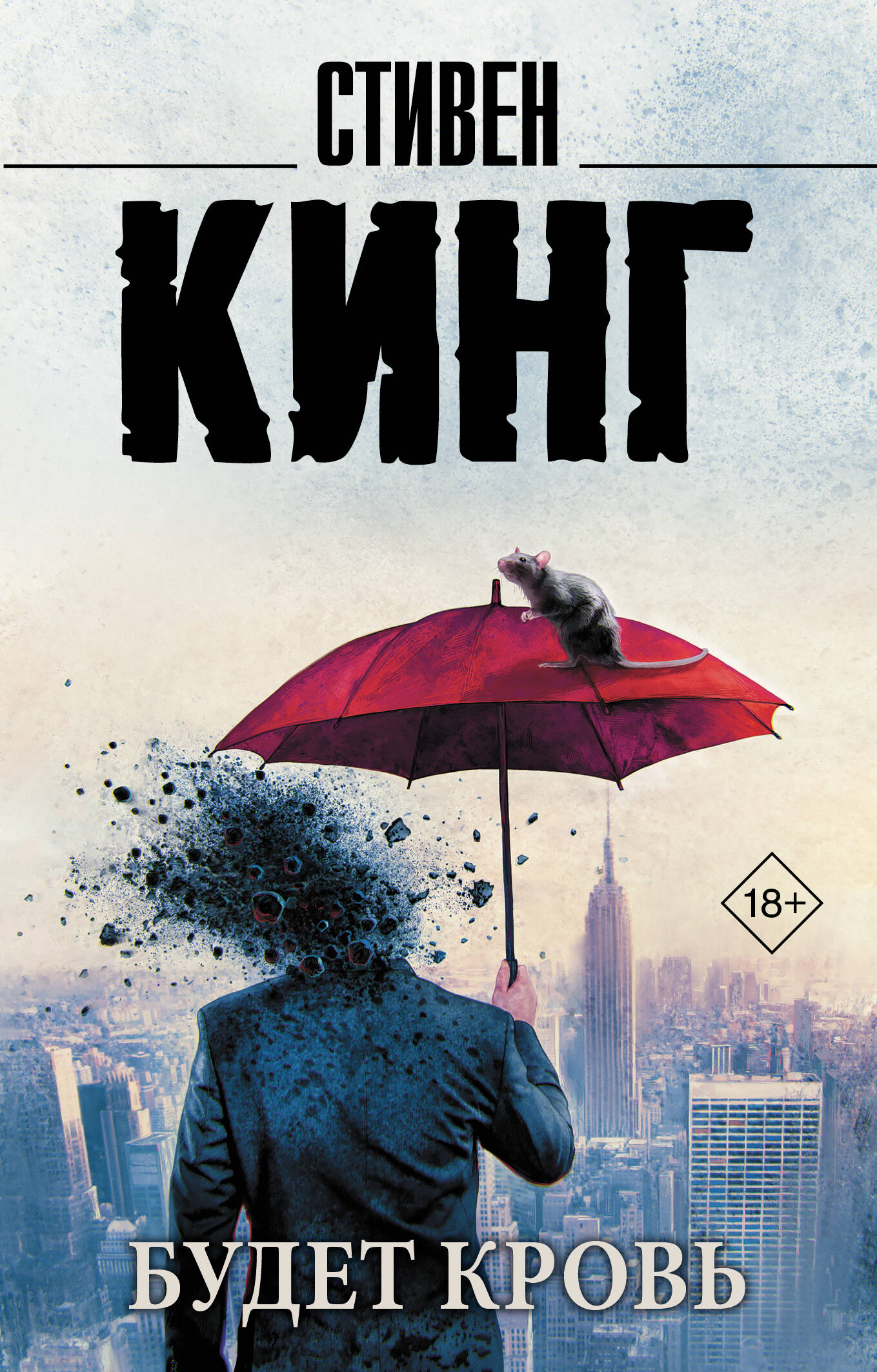 Обложка книги «Будет кровь»