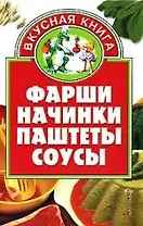 Фарши, начинки, паштеты, соусы