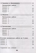 Окружающий мир. 2 класс. Проверочные работы. Учебное пособие для общеобразовательных организаций - 2