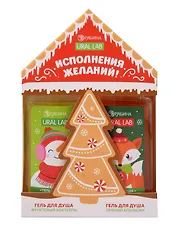 Набор Исполнения желаний, 2 геля для душа (Ural Lab) (2х100 мл)