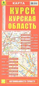 Карта Курск Курская область (1:30 тыс/1:700 тыс) (Кр287п) (раскл) (м)