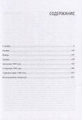 Жизнь замечательных времен: шестидесятые. 1968. Том III - 1