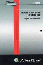Временное позаимствование в уголовном праве: Вопросы ответственности