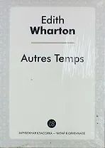 Autres Temps