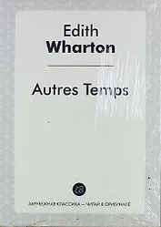 Autres Temps