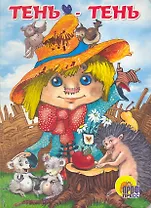 Тень-тень: Картонка