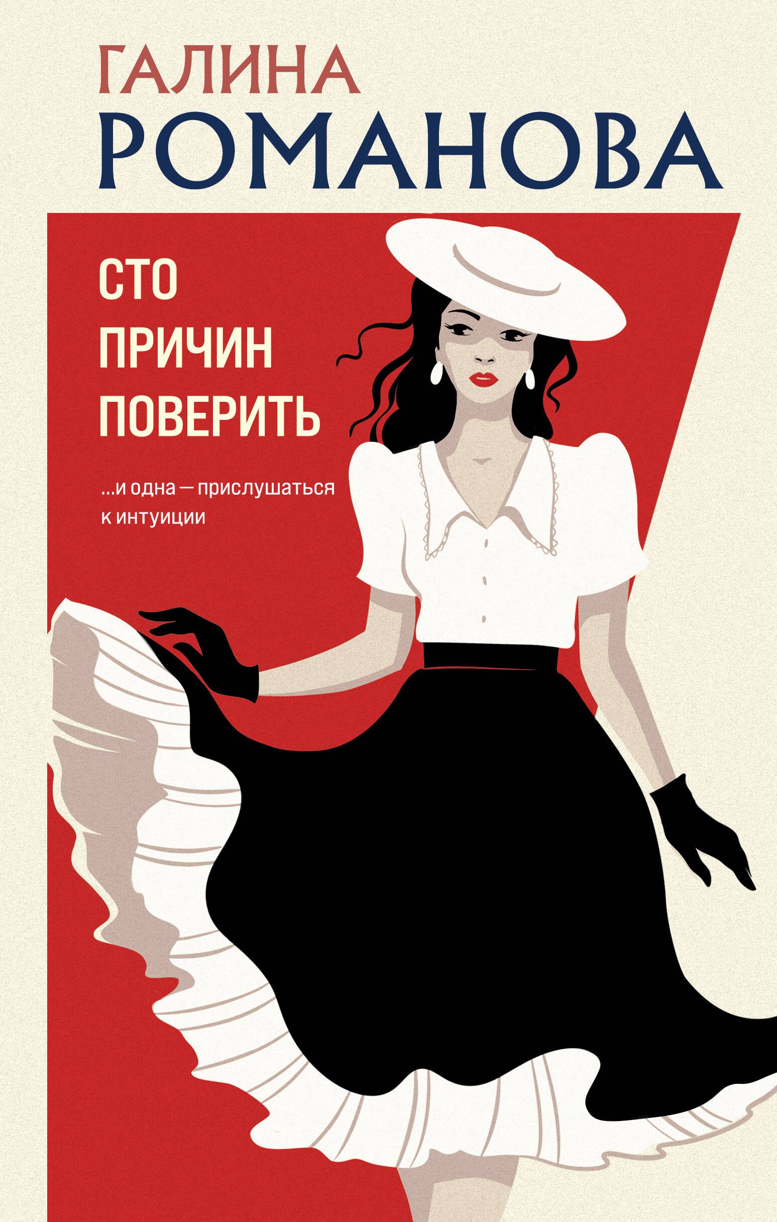

Сто причин поверить