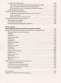 Эзотерическое целительство. Трактат о семи лучах. Том IV - 2