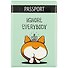 Обложка на паспорт «Корги с короной. Ignore everybody» - 0