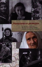 Монахиня Адриана. История жизни ветерана Великой Отечественной войны монахини Адрианы (Малышевой)