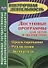 Досуговые программы для детей и подростков. Проектирование. Реализация. Экспертиза. ФГОС - 0